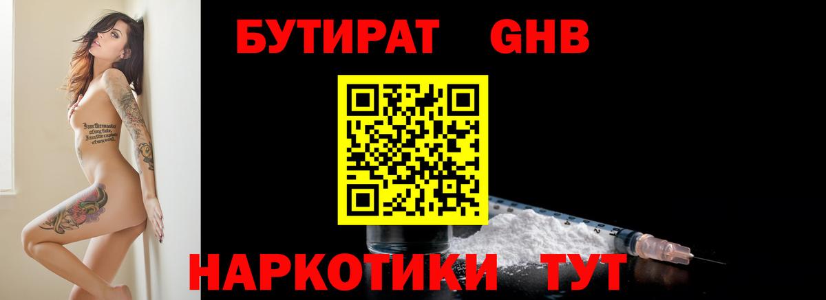 БУТИРАТ GHB  БУТИРАТ  Чапаевск  Вход с VPN 