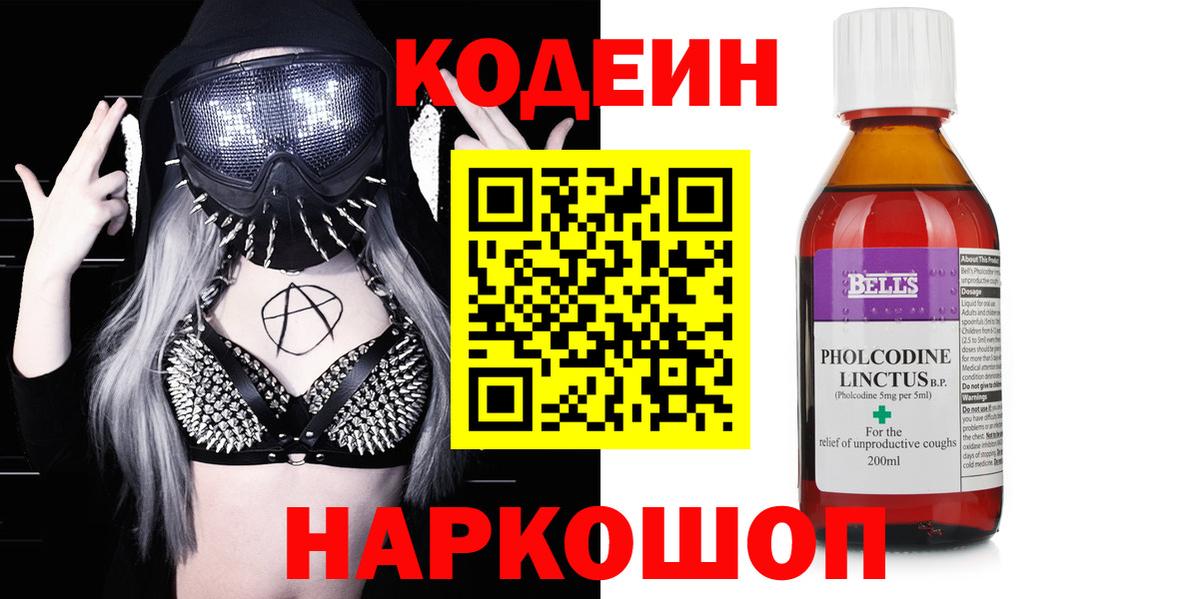 Кодеин Purple Drank Чапаевск
