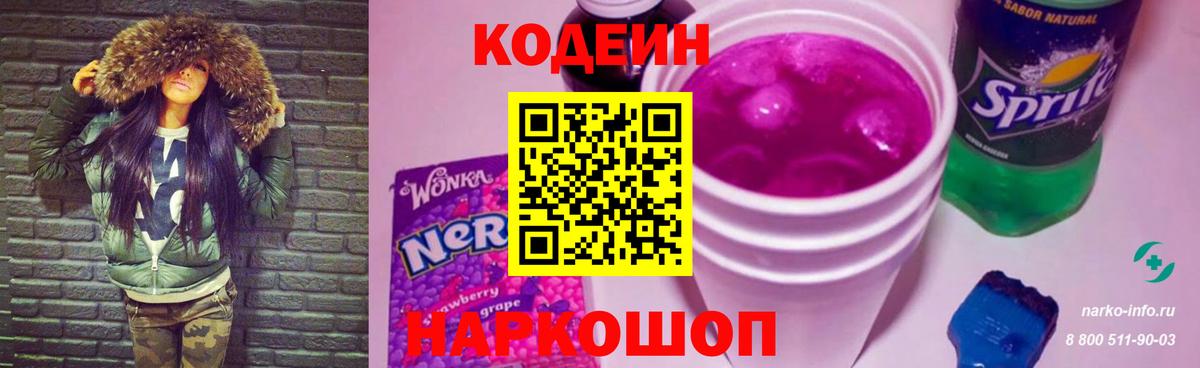 Кодеиновый сироп Lean Purple Drank Чапаевск