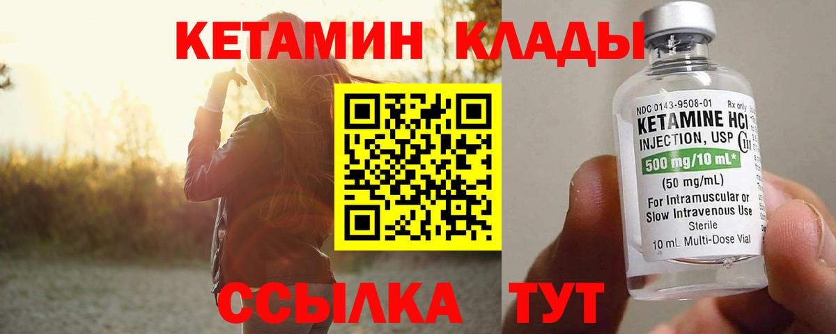 КЕТАМИН VHQ  Вход с VPN  Чапаевск 