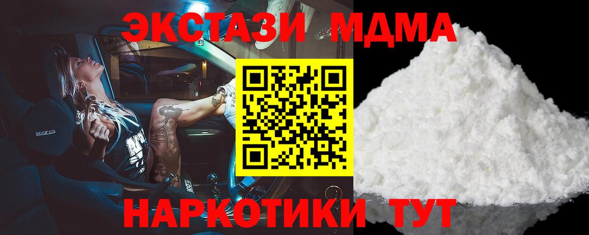 MDMA кристаллы  МДМА молли  Вход с VPN  МДМА  Чапаевск 