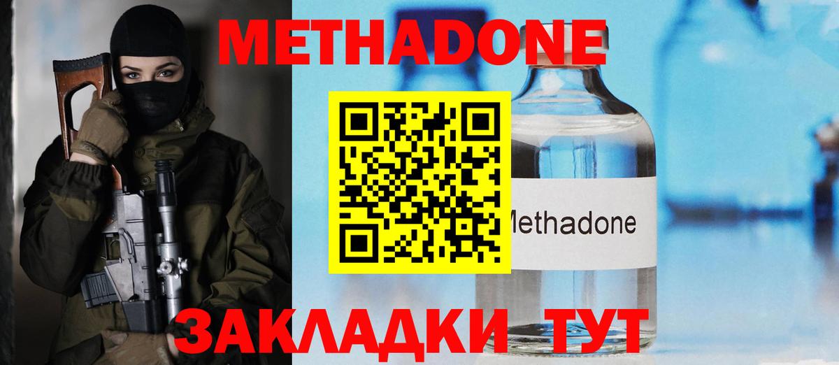 Метадон methadone  Метадон VHQ  блэк спрут маркетплейс  Вход с VPN  Чапаевск 